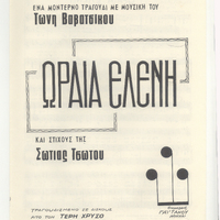 Ενδεικτική φωτογραφία τεκμηρίου