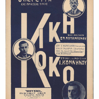 Ενδεικτική φωτογραφία τεκμηρίου