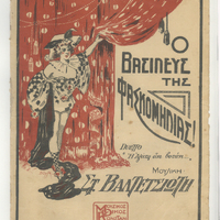 Ενδεικτική φωτογραφία τεκμηρίου