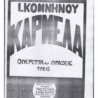 Ενδεικτική φωτογραφία τεκμηρίου