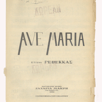 Ενδεικτική φωτογραφία τεκμηρίου