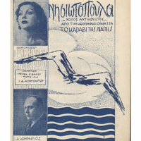 Ενδεικτική φωτογραφία τεκμηρίου