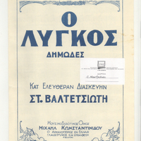 Ενδεικτική φωτογραφία τεκμηρίου