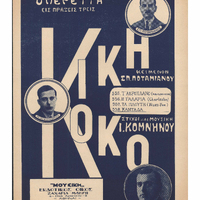 Ενδεικτική φωτογραφία τεκμηρίου