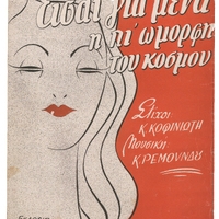 Ενδεικτική φωτογραφία τεκμηρίου