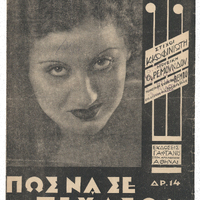 Ενδεικτική φωτογραφία τεκμηρίου