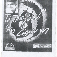 Ενδεικτική φωτογραφία τεκμηρίου