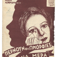 Ενδεικτική φωτογραφία τεκμηρίου