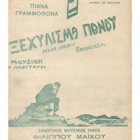 Ενδεικτική φωτογραφία τεκμηρίου