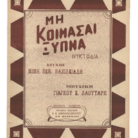 Ενδεικτική φωτογραφία τεκμηρίου