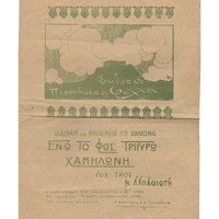 Ενδεικτική φωτογραφία τεκμηρίου