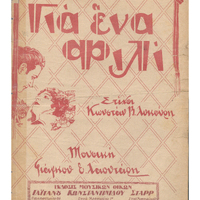 Ενδεικτική φωτογραφία τεκμηρίου