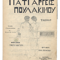 Ενδεικτική φωτογραφία τεκμηρίου