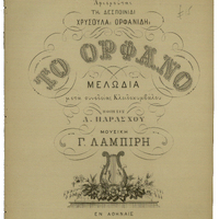 Ενδεικτική φωτογραφία τεκμηρίου