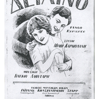 Ενδεικτική φωτογραφία τεκμηρίου