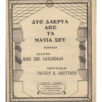 Ενδεικτική φωτογραφία τεκμηρίου