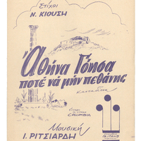 Ενδεικτική φωτογραφία τεκμηρίου