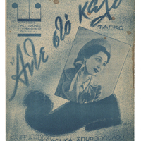 Ενδεικτική φωτογραφία τεκμηρίου