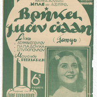 Ενδεικτική φωτογραφία τεκμηρίου