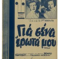 Ενδεικτική φωτογραφία τεκμηρίου