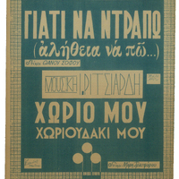 Ενδεικτική φωτογραφία τεκμηρίου