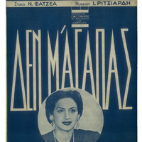 Ενδεικτική φωτογραφία τεκμηρίου