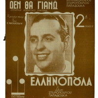 Ενδεικτική φωτογραφία τεκμηρίου