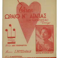 Ενδεικτική φωτογραφία τεκμηρίου