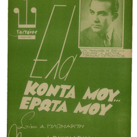 Ενδεικτική φωτογραφία τεκμηρίου