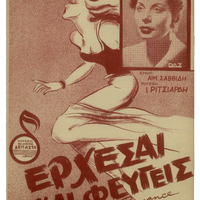 Ενδεικτική φωτογραφία τεκμηρίου