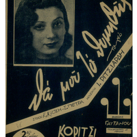 Ενδεικτική φωτογραφία τεκμηρίου