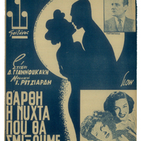 Ενδεικτική φωτογραφία τεκμηρίου