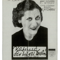 Ενδεικτική φωτογραφία τεκμηρίου