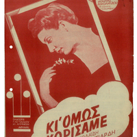 Ενδεικτική φωτογραφία τεκμηρίου