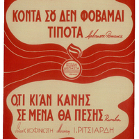 Ενδεικτική φωτογραφία τεκμηρίου