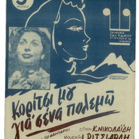 Ενδεικτική φωτογραφία τεκμηρίου