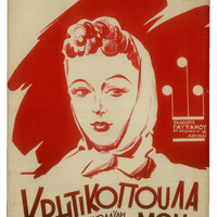 Ενδεικτική φωτογραφία τεκμηρίου