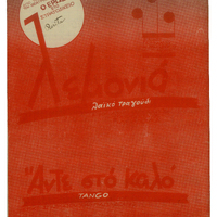 Ενδεικτική φωτογραφία τεκμηρίου