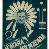 Ενδεικτική φωτογραφία τεκμηρίου