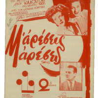 Ενδεικτική φωτογραφία τεκμηρίου