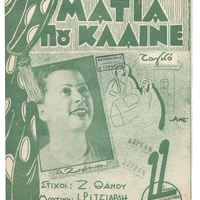 Ενδεικτική φωτογραφία τεκμηρίου