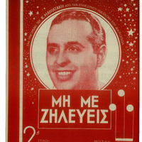 Ενδεικτική φωτογραφία τεκμηρίου