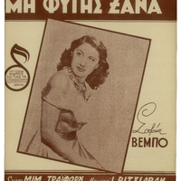 Ενδεικτική φωτογραφία τεκμηρίου