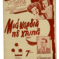 Ενδεικτική φωτογραφία τεκμηρίου