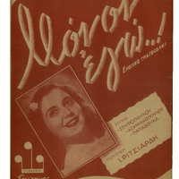 Ενδεικτική φωτογραφία τεκμηρίου