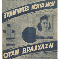 Ενδεικτική φωτογραφία τεκμηρίου