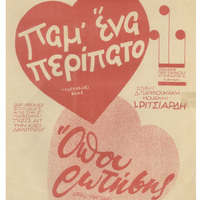 Ενδεικτική φωτογραφία τεκμηρίου