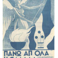 Ενδεικτική φωτογραφία τεκμηρίου