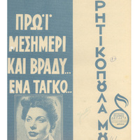 Ενδεικτική φωτογραφία τεκμηρίου