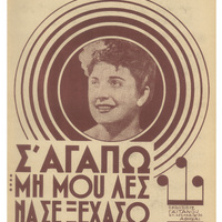 Ενδεικτική φωτογραφία τεκμηρίου